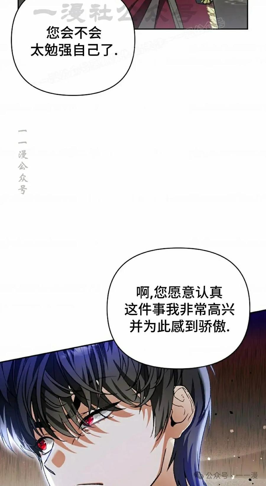 《重生为暗黑世家的天才恶少》第5集 第24页