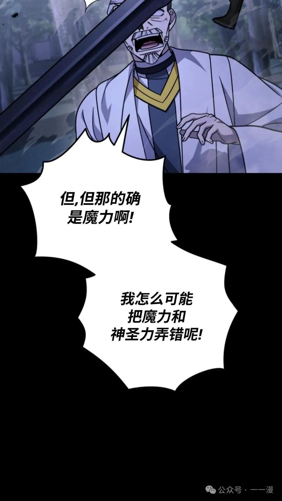 《小圣子打算毁灭世界》第5集 第98页