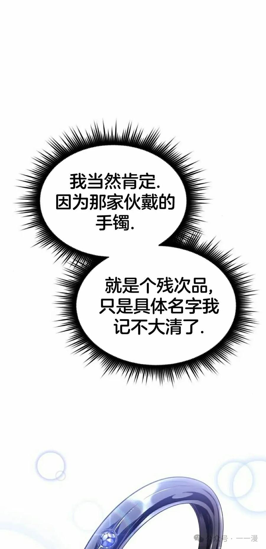 《挥拳的天才魔法师》第5集 第72页