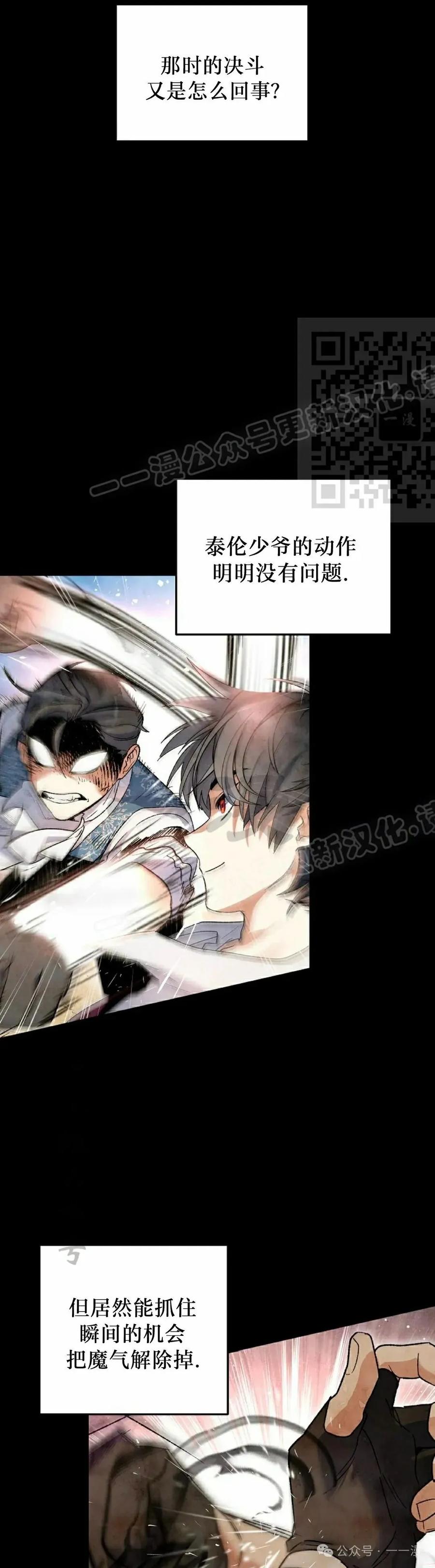 《重生为暗黑世家的天才恶少》第5集 第36页