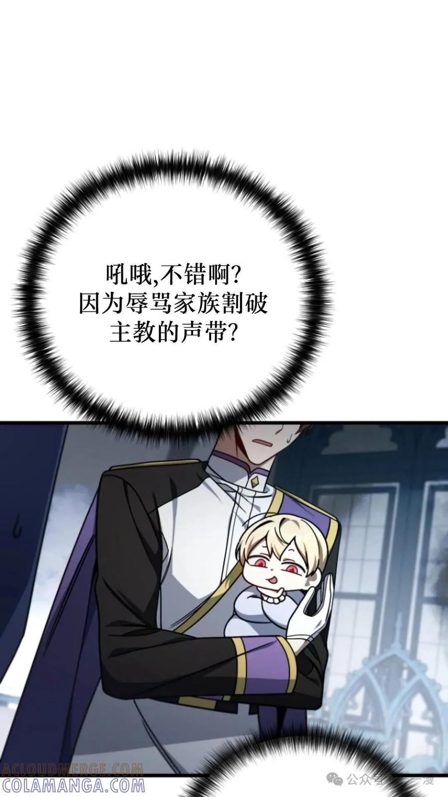 《小圣子打算毁灭世界》第5集 第17页
