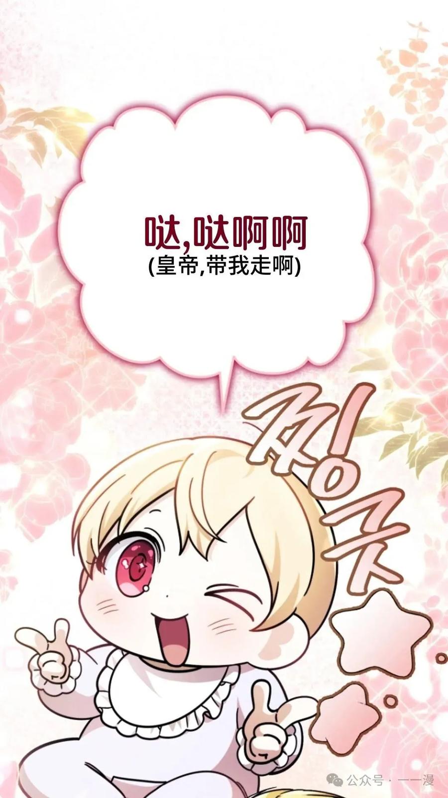 《小圣子打算毁灭世界》第5集 第79页