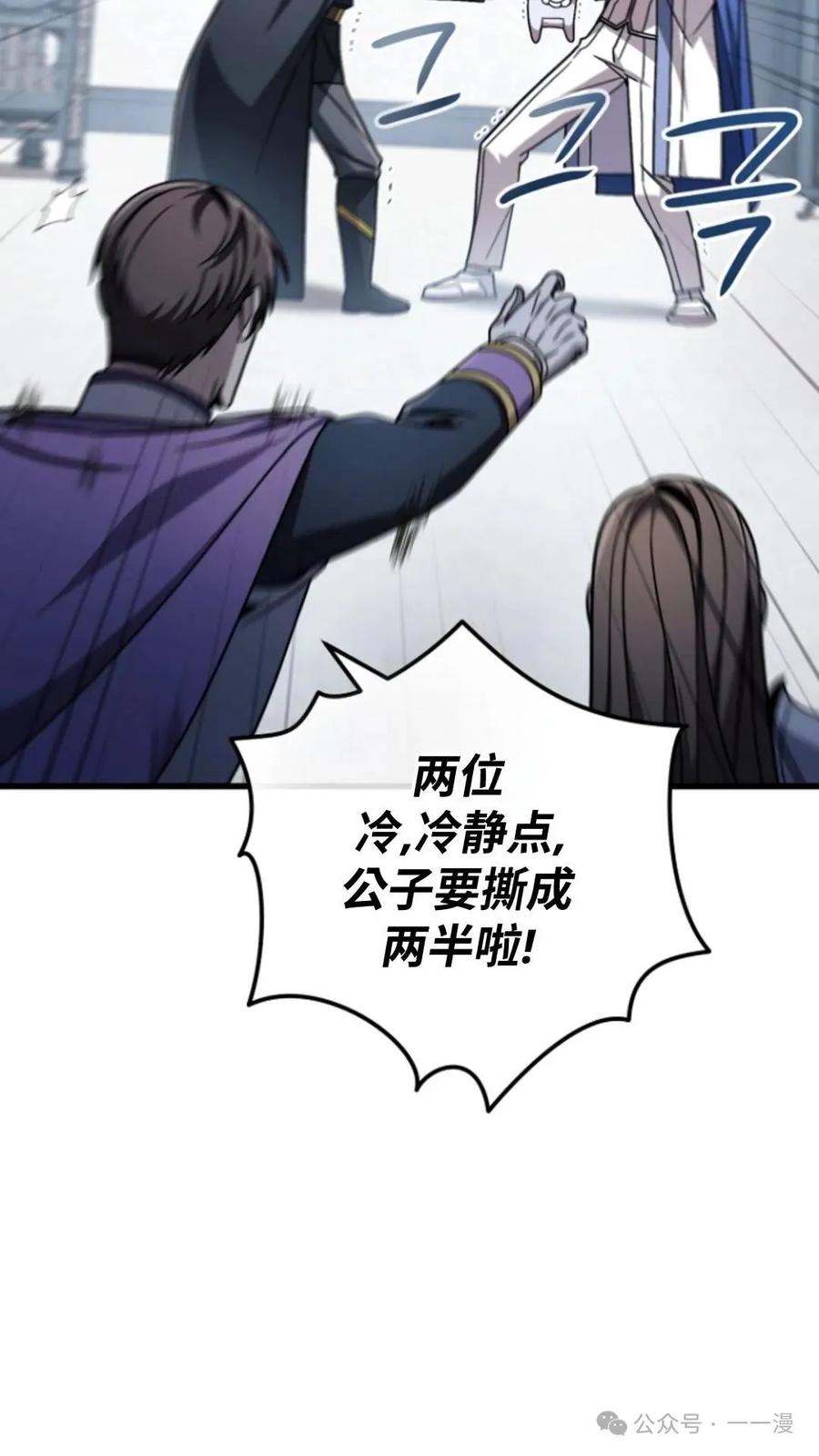 《小圣子打算毁灭世界》第5集 第86页