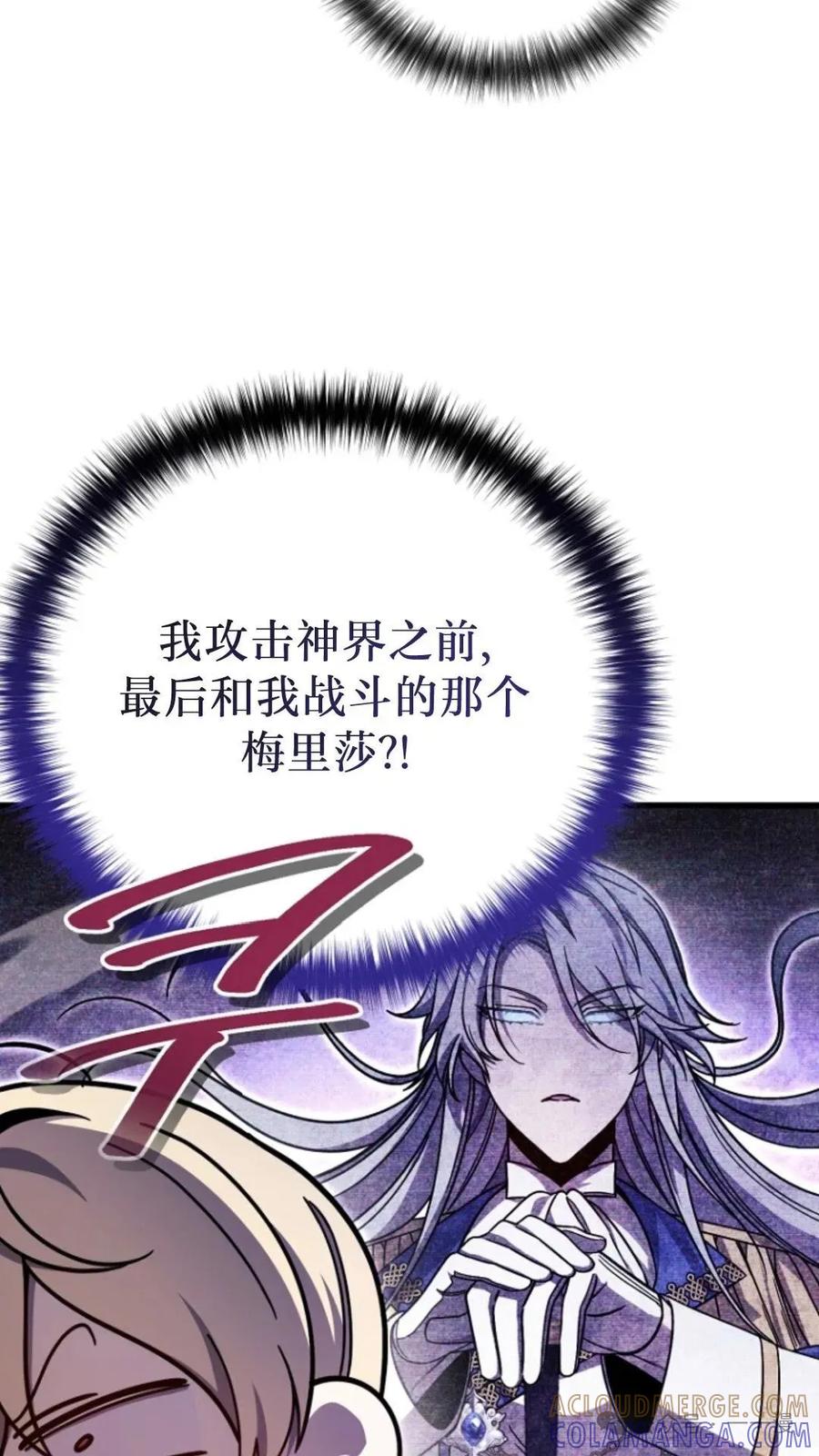 《小圣子打算毁灭世界》第5集 第37页