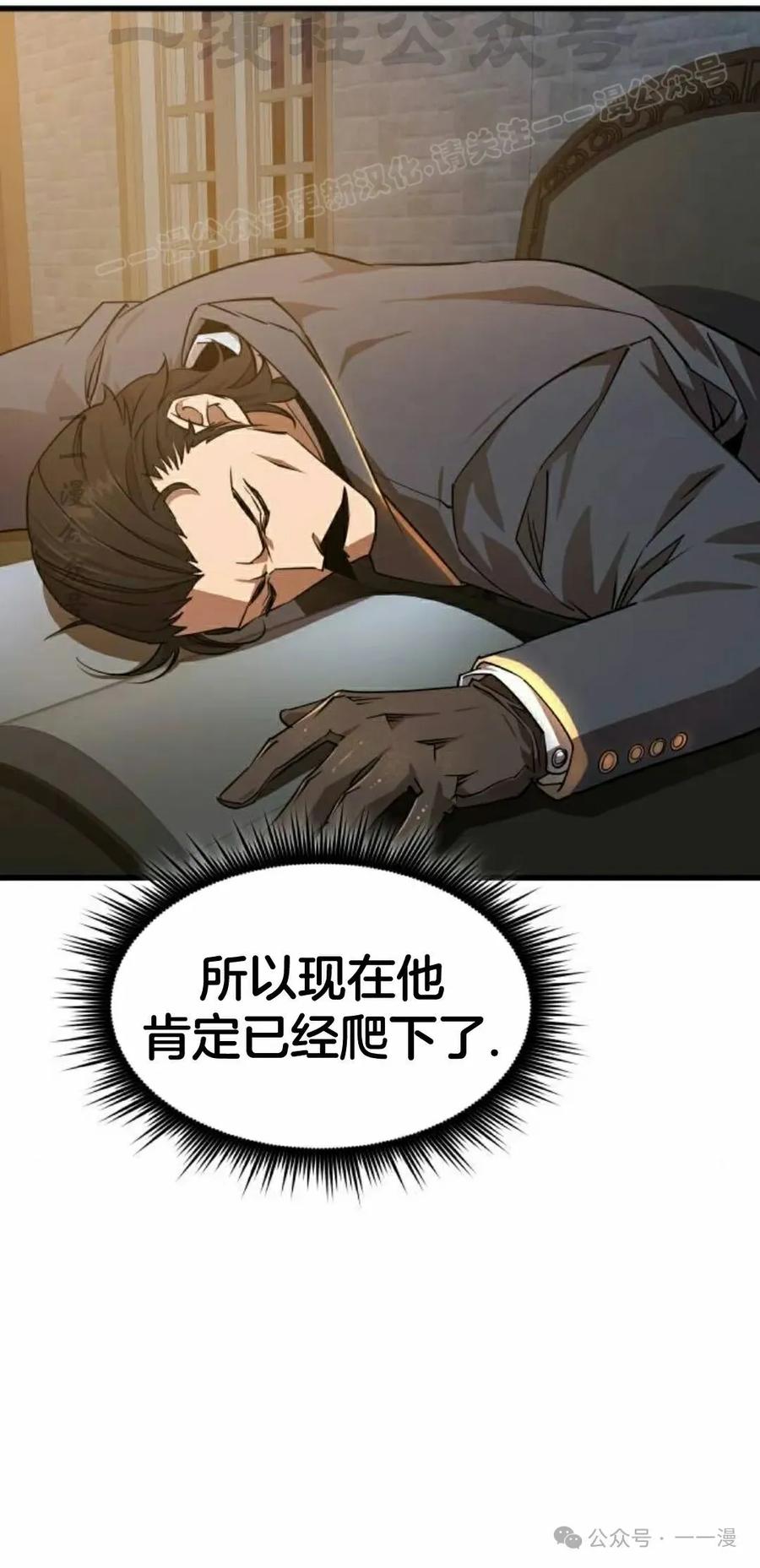《挥拳的天才魔法师》第5集 第74页