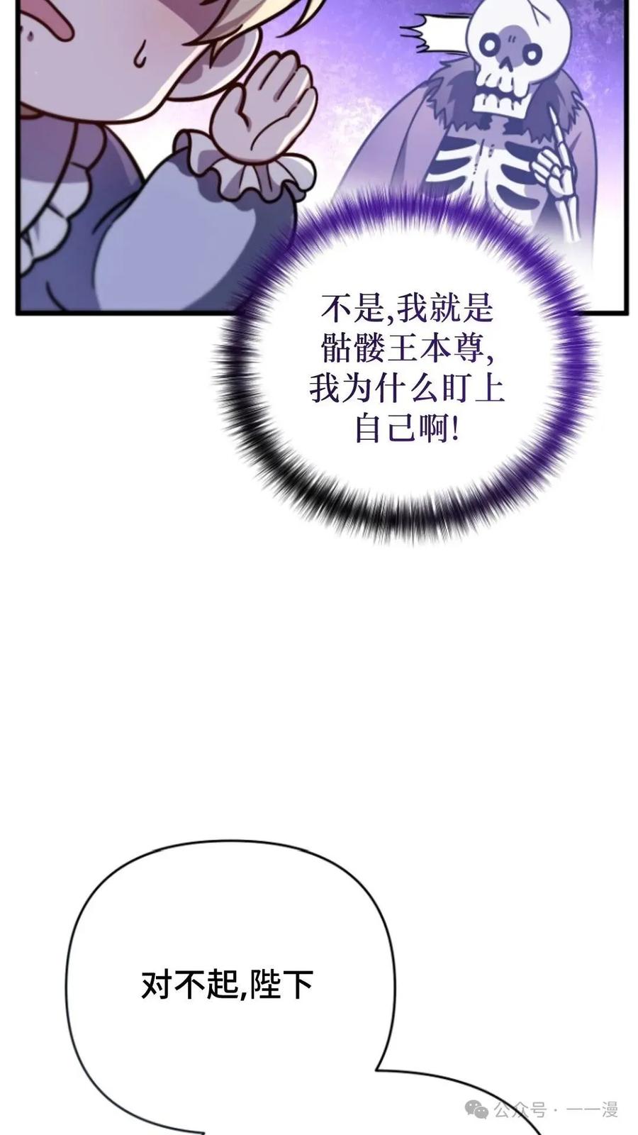 《小圣子打算毁灭世界》第5集 第31页