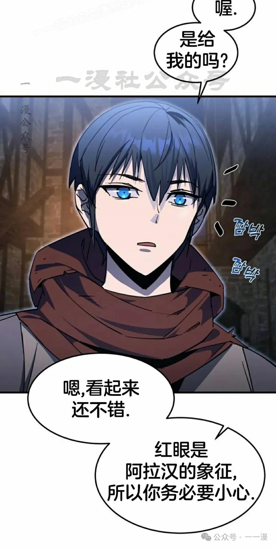 《挥拳的天才魔法师》第5集 第170页