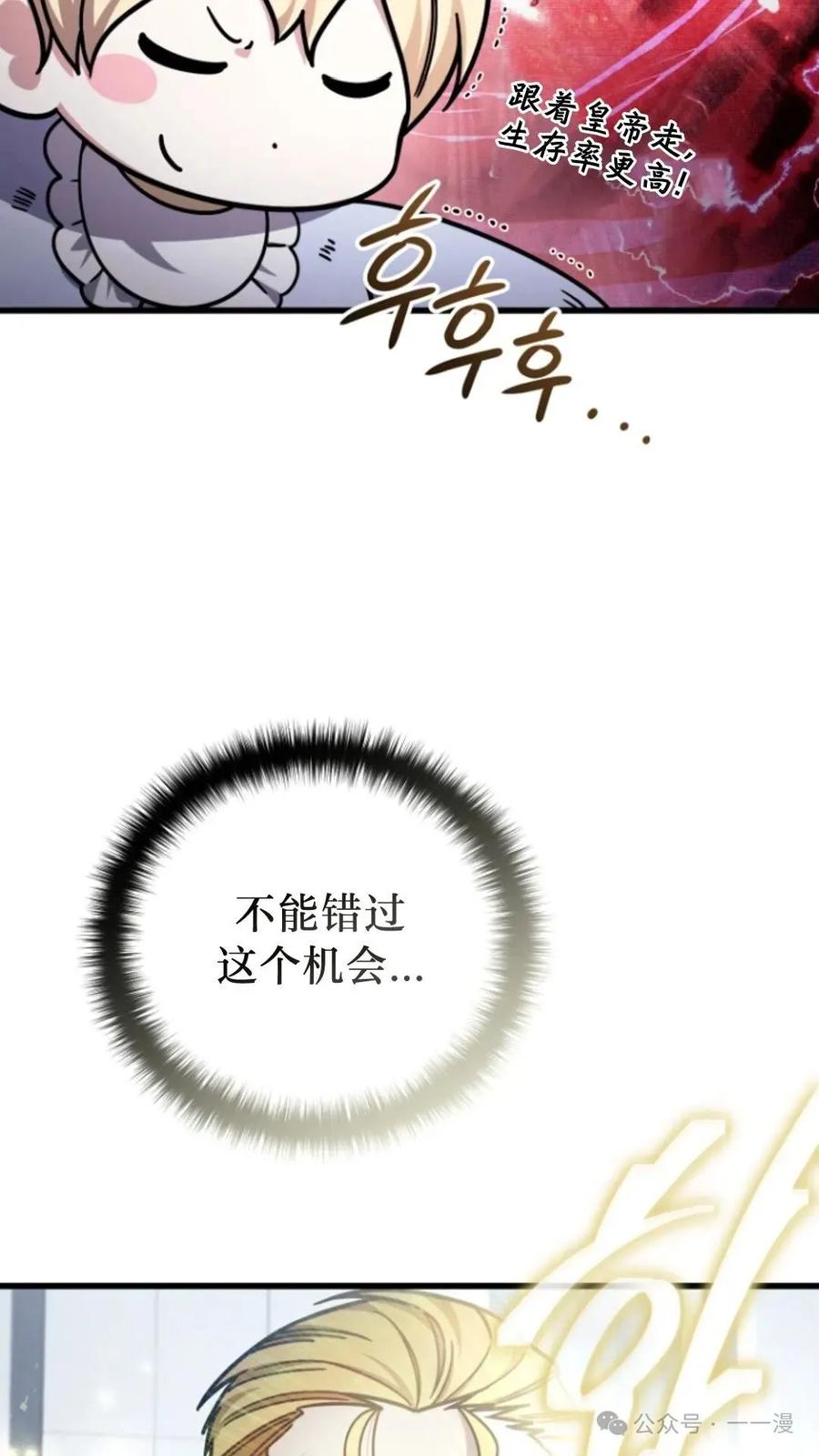 《小圣子打算毁灭世界》第5集 第90页