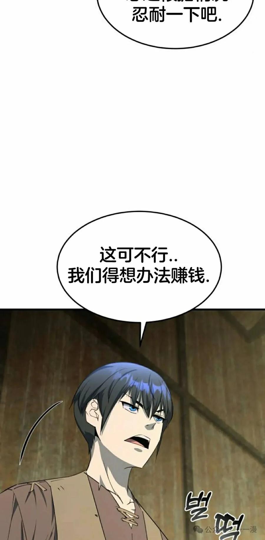 《挥拳的天才魔法师》第5集 第192页