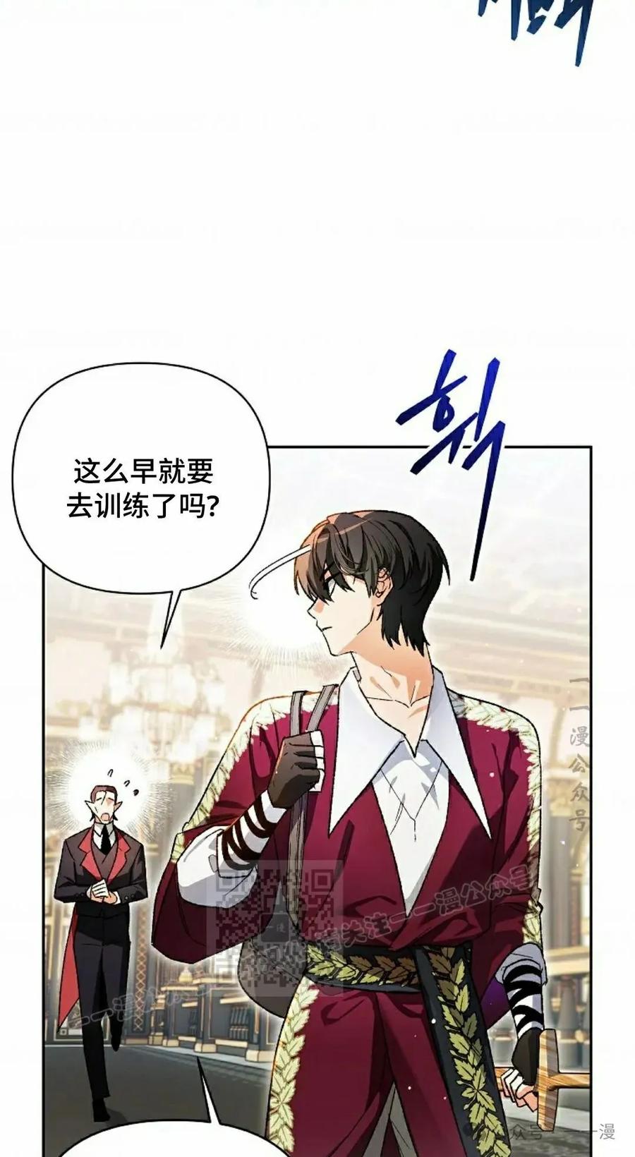 《重生为暗黑世家的天才恶少》第5集 第23页