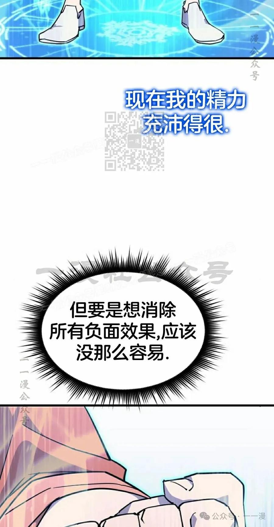 《挥拳的天才魔法师》第5集 第66页