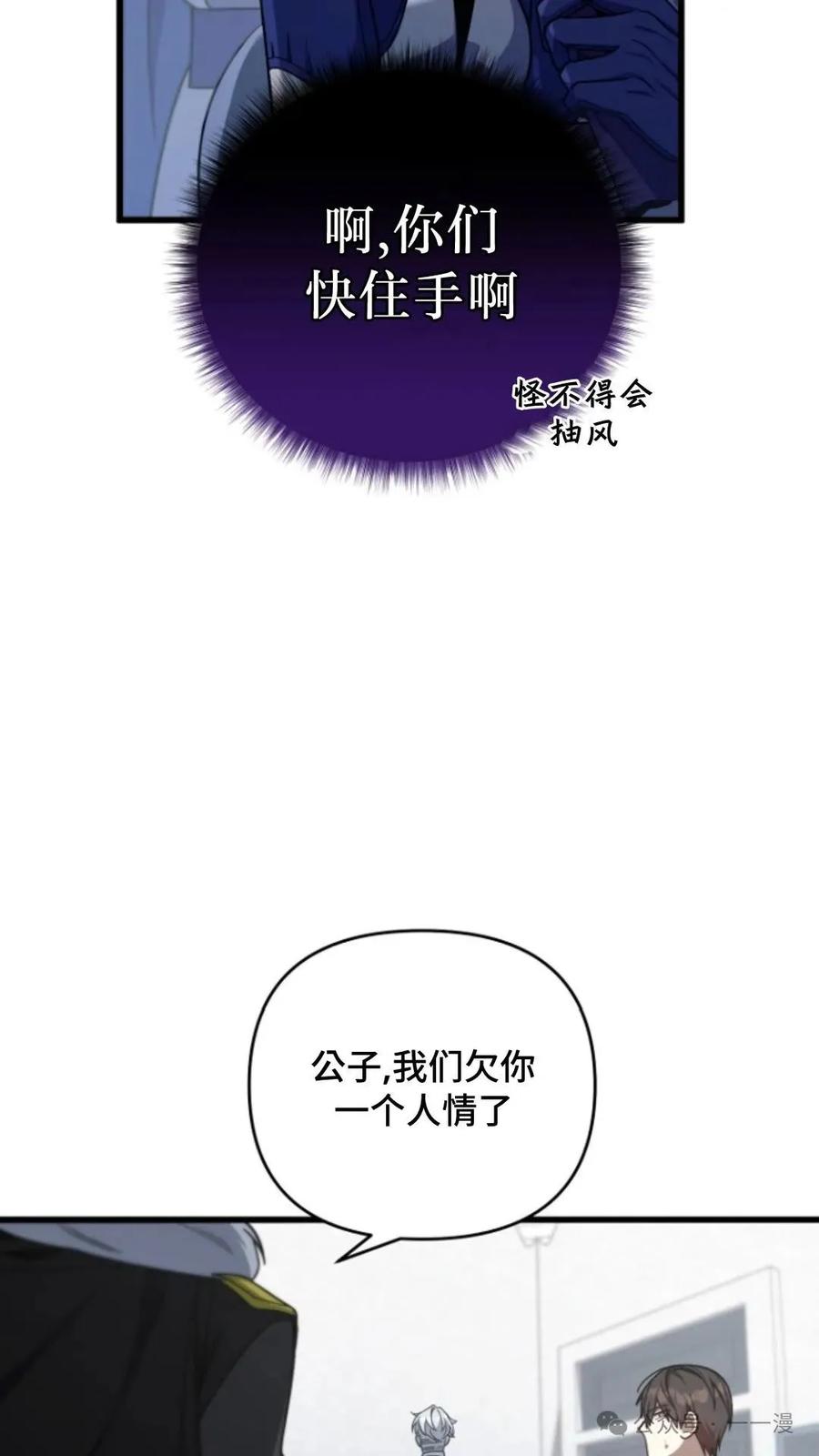 《小圣子打算毁灭世界》第5集 第22页