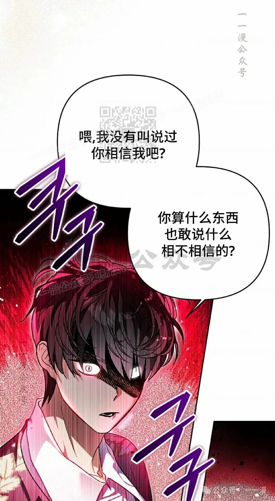 《重生为暗黑世家的天才恶少》第5集 第26页