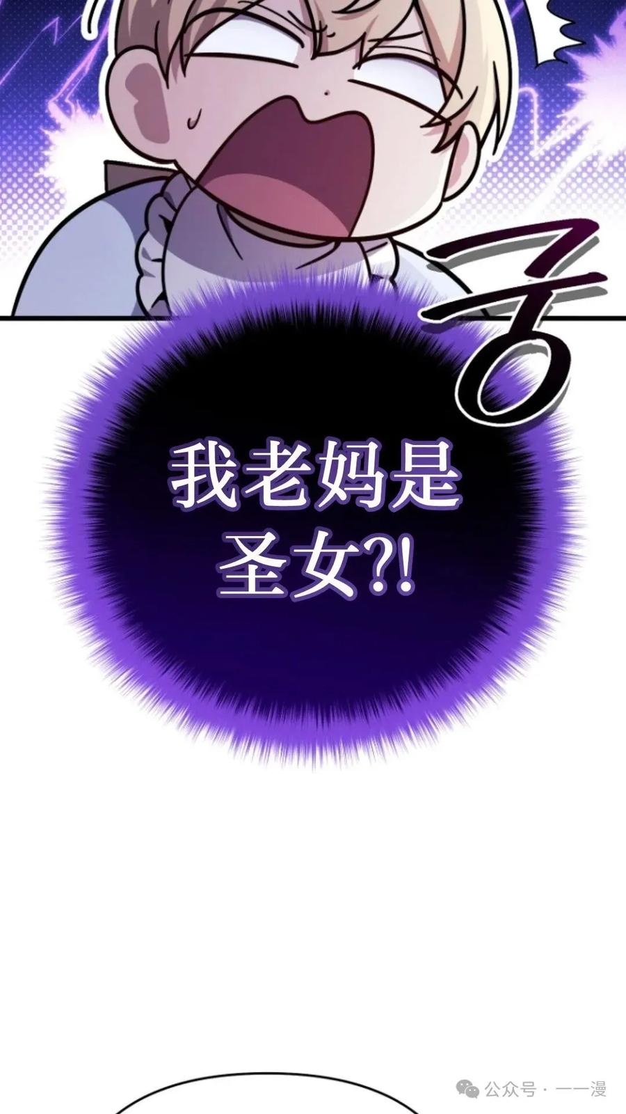 《小圣子打算毁灭世界》第5集 第71页