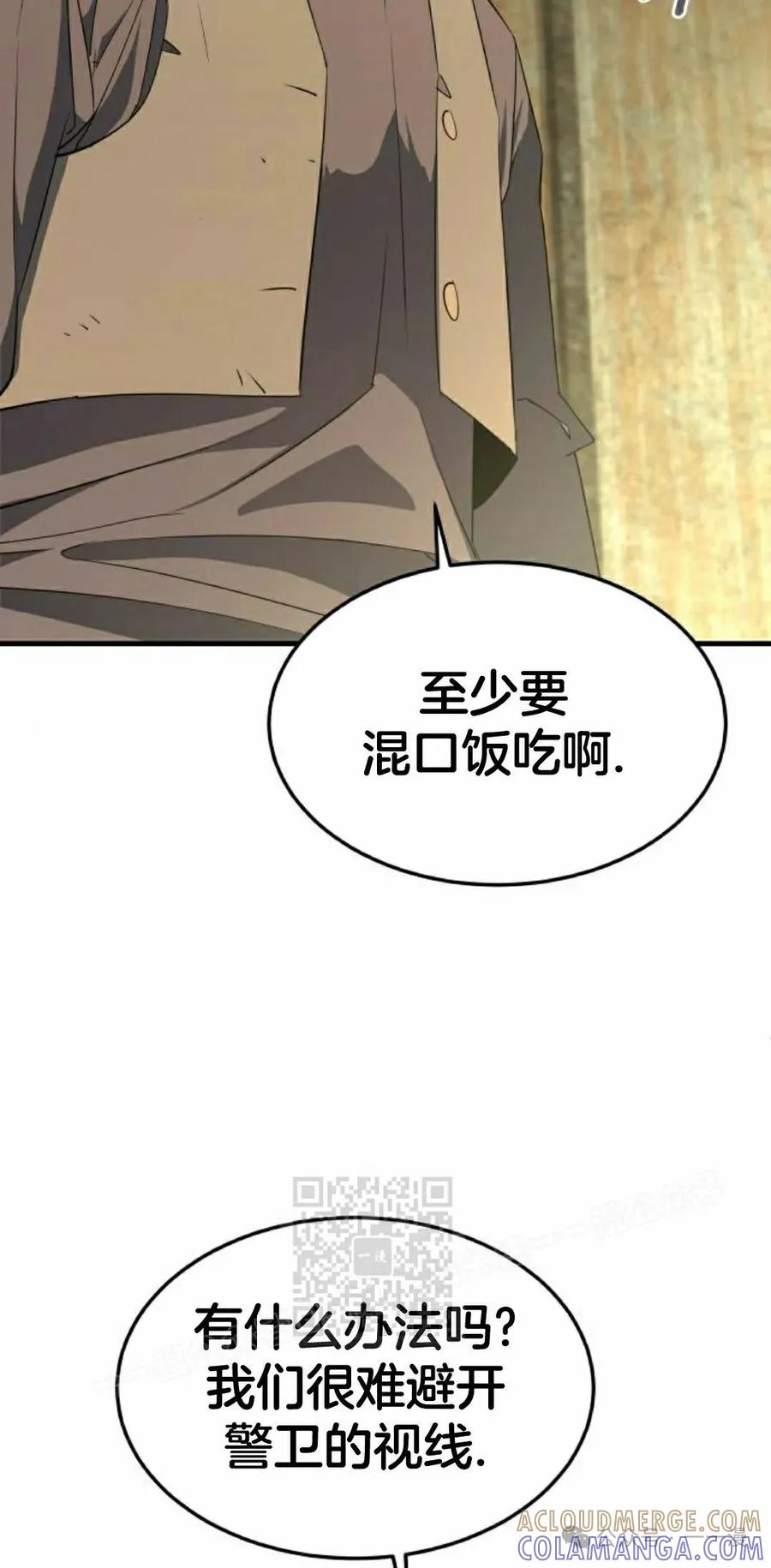 《挥拳的天才魔法师》第5集 第193页