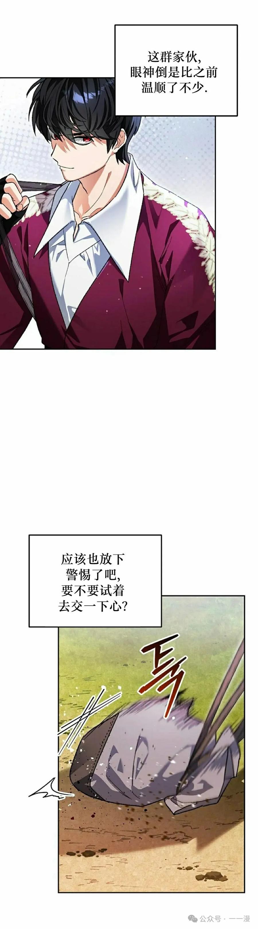 《重生为暗黑世家的天才恶少》第5集 第32页