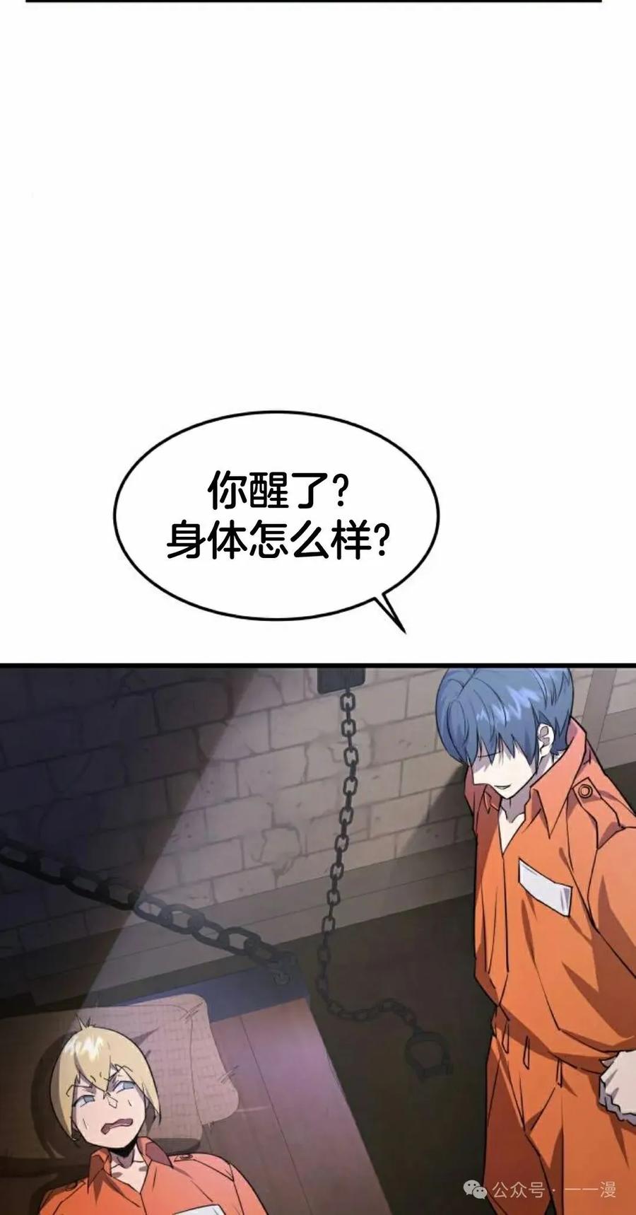 《挥拳的天才魔法师》第5集 第52页