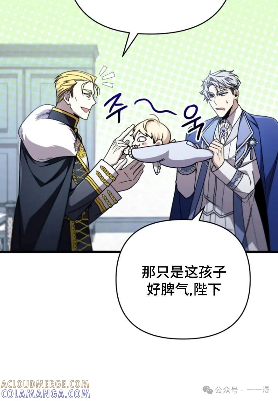 《小圣子打算毁灭世界》第5集 第81页