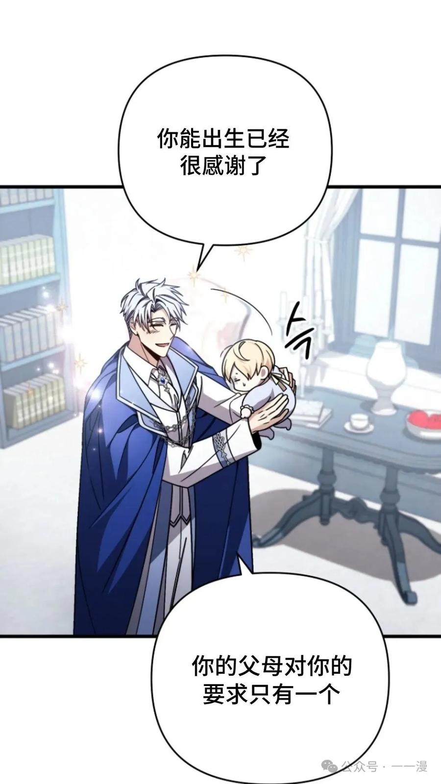 《小圣子打算毁灭世界》第5集 第62页