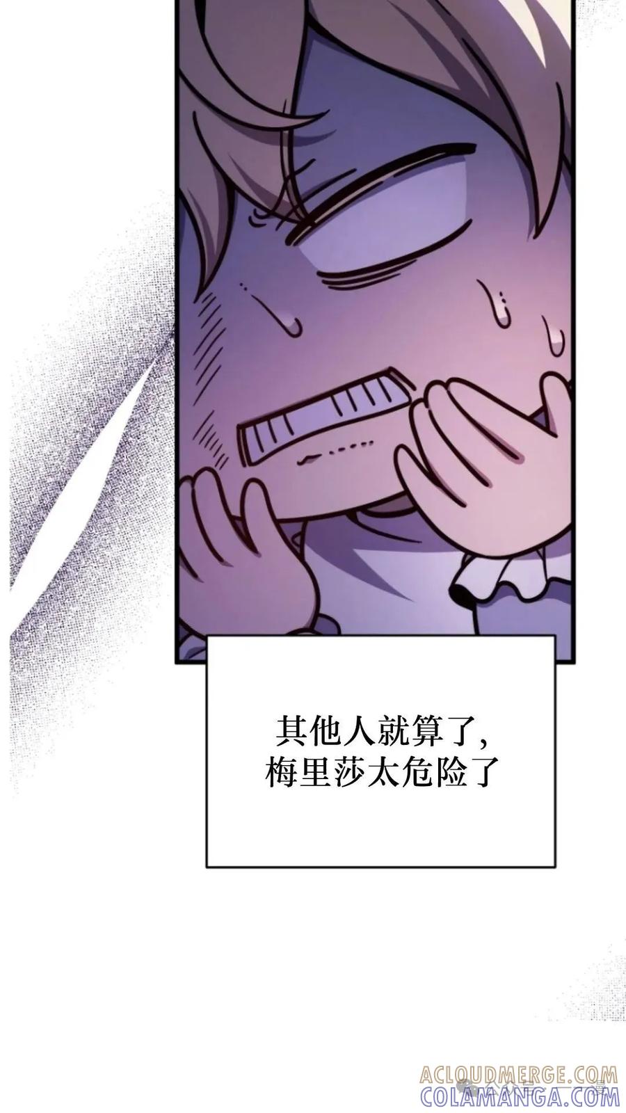 《小圣子打算毁灭世界》第5集 第77页