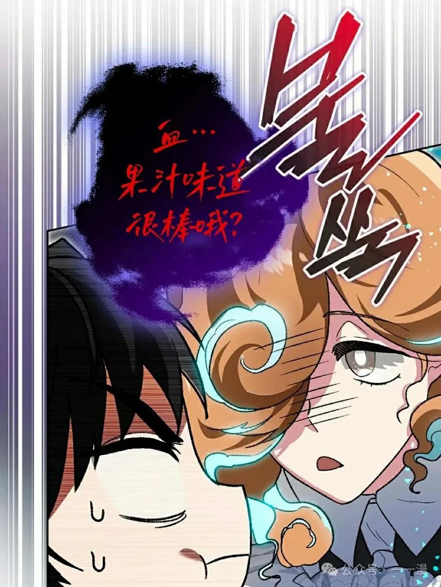 《重生为暗黑世家的天才恶少》第5集 第18页