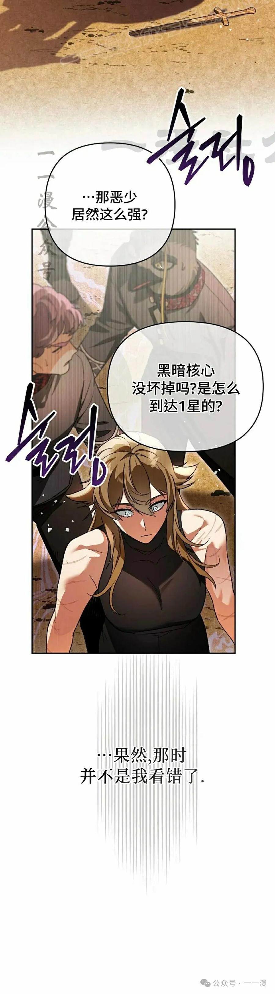 《重生为暗黑世家的天才恶少》第5集 第50页