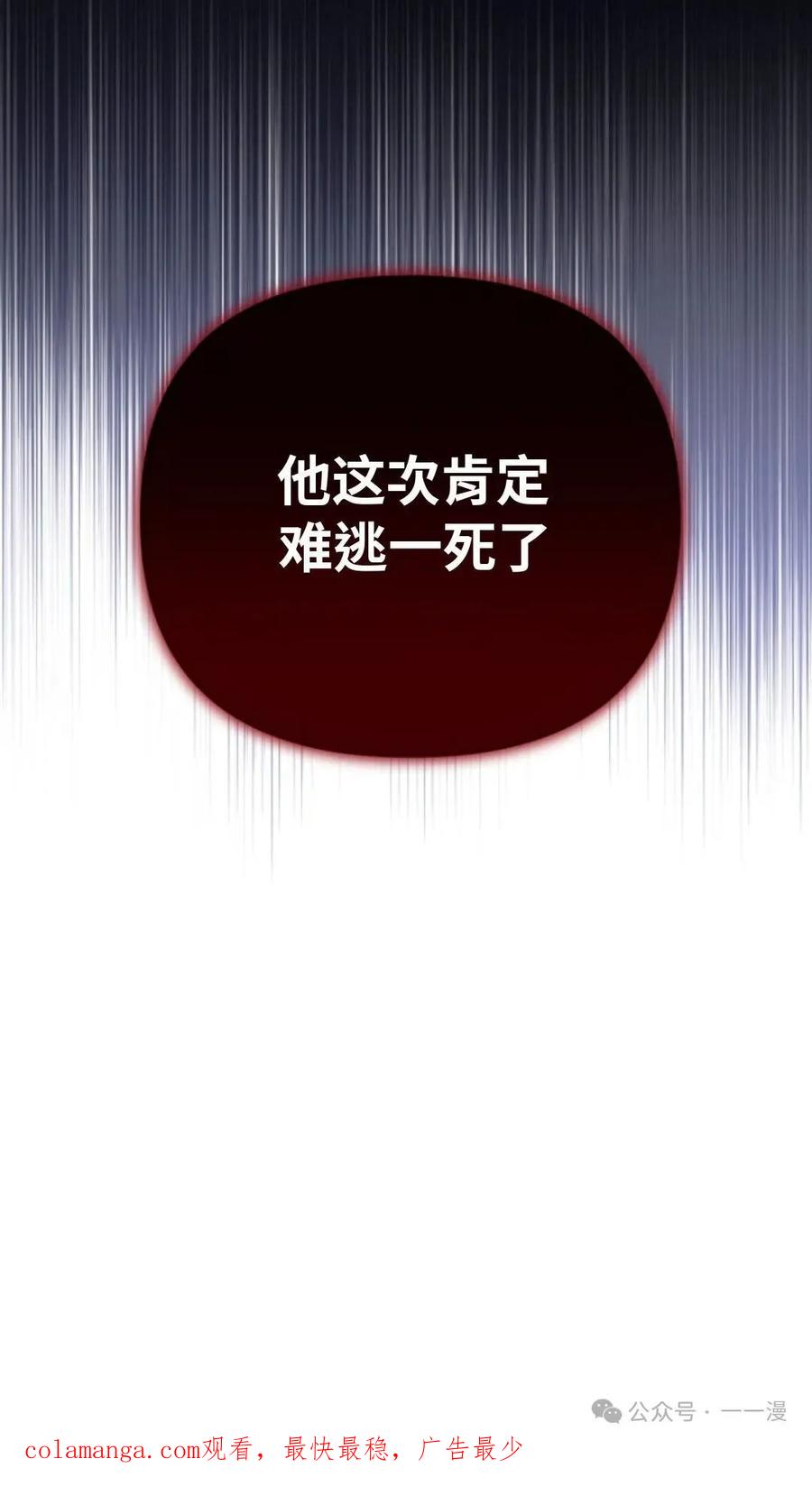 《小圣子打算毁灭世界》第5集 第106页