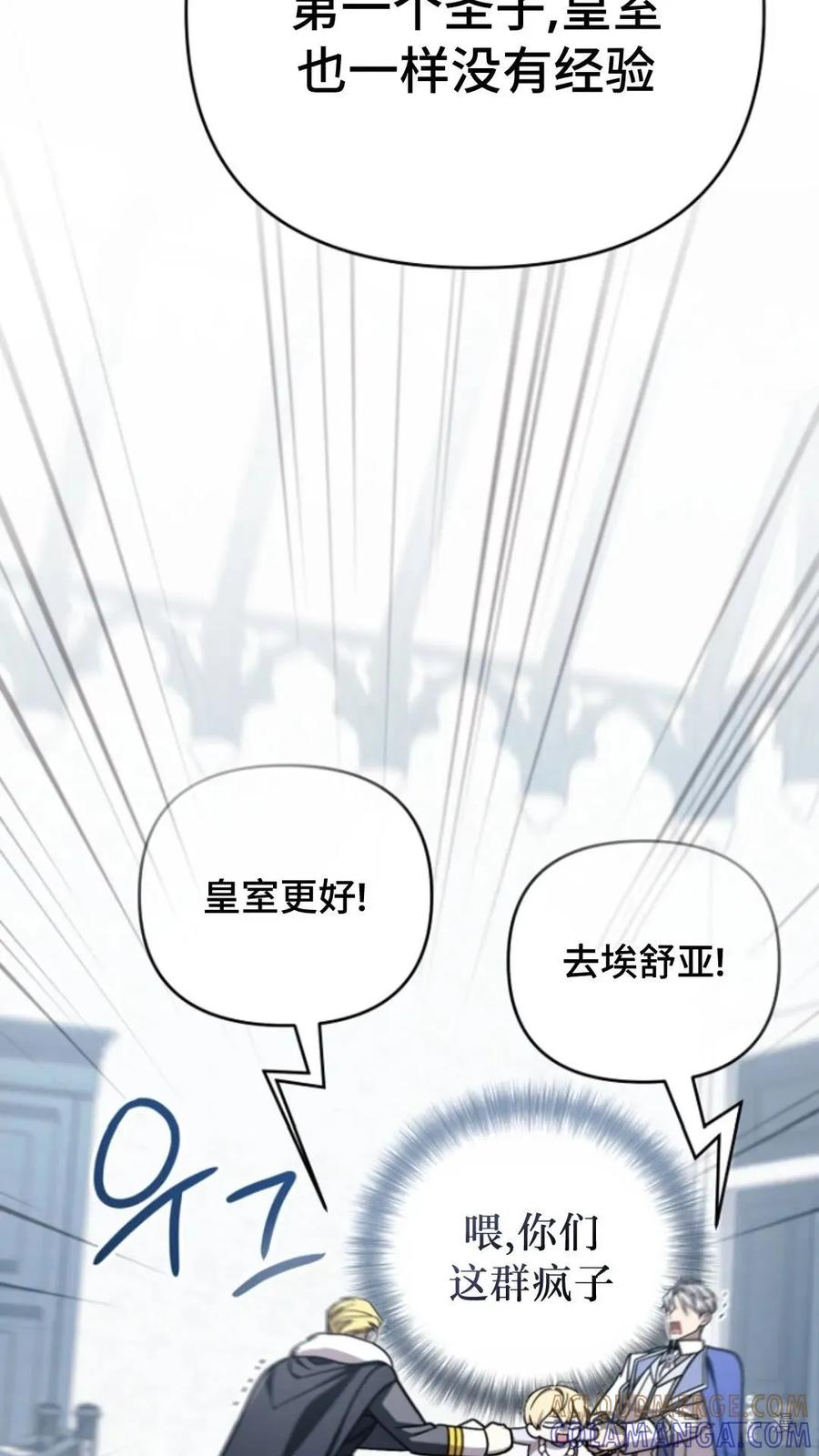 《小圣子打算毁灭世界》第5集 第85页