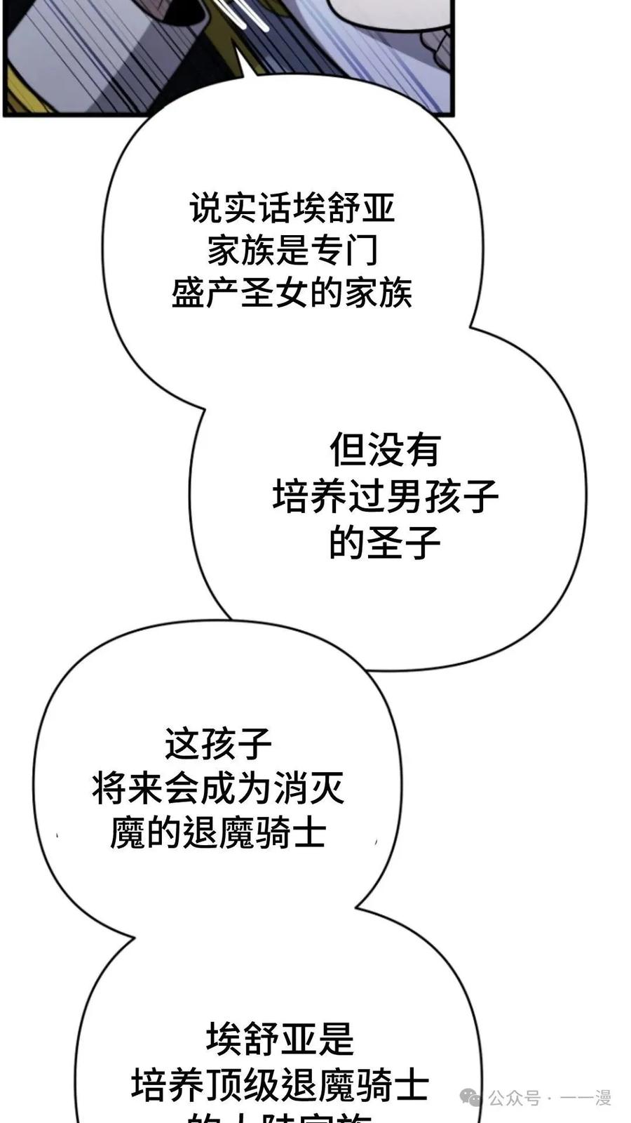 《小圣子打算毁灭世界》第5集 第83页