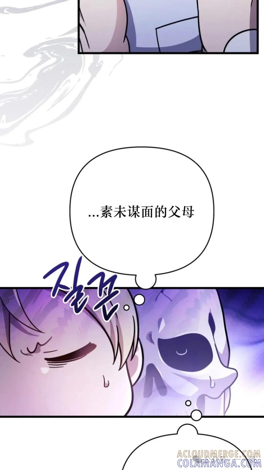 《小圣子打算毁灭世界》第5集 第65页