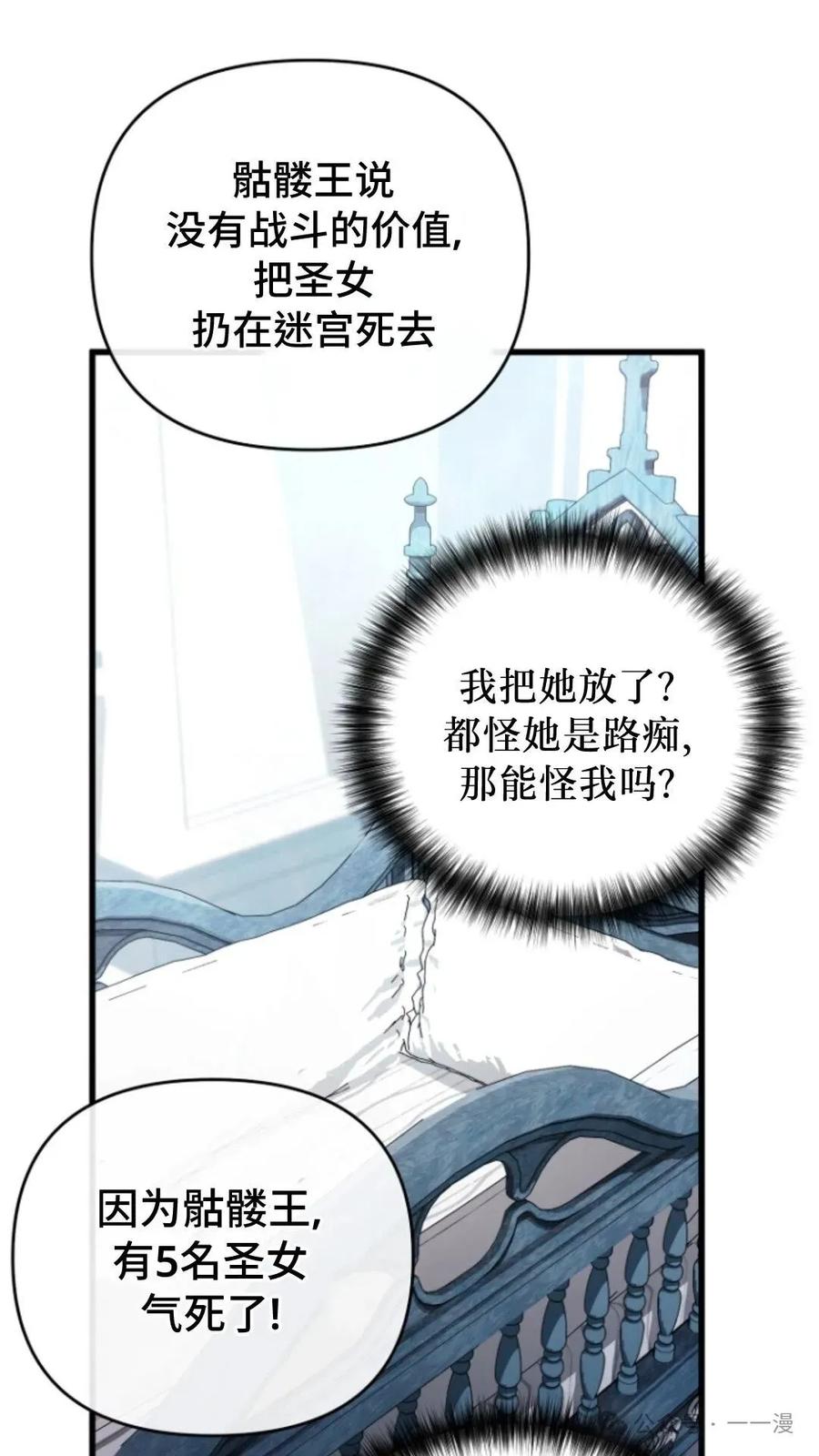 《小圣子打算毁灭世界》第5集 第58页