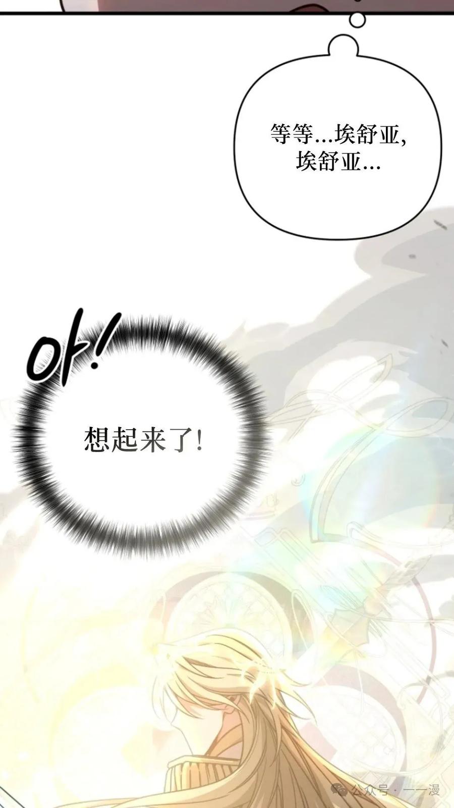 《小圣子打算毁灭世界》第5集 第3页