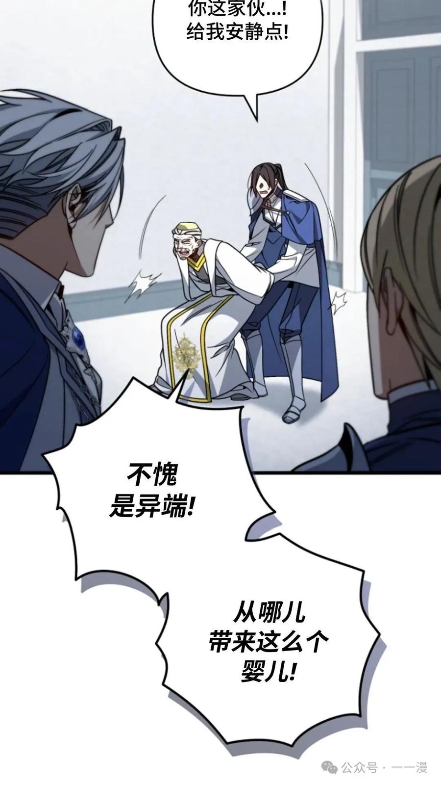 《小圣子打算毁灭世界》第5集 第10页