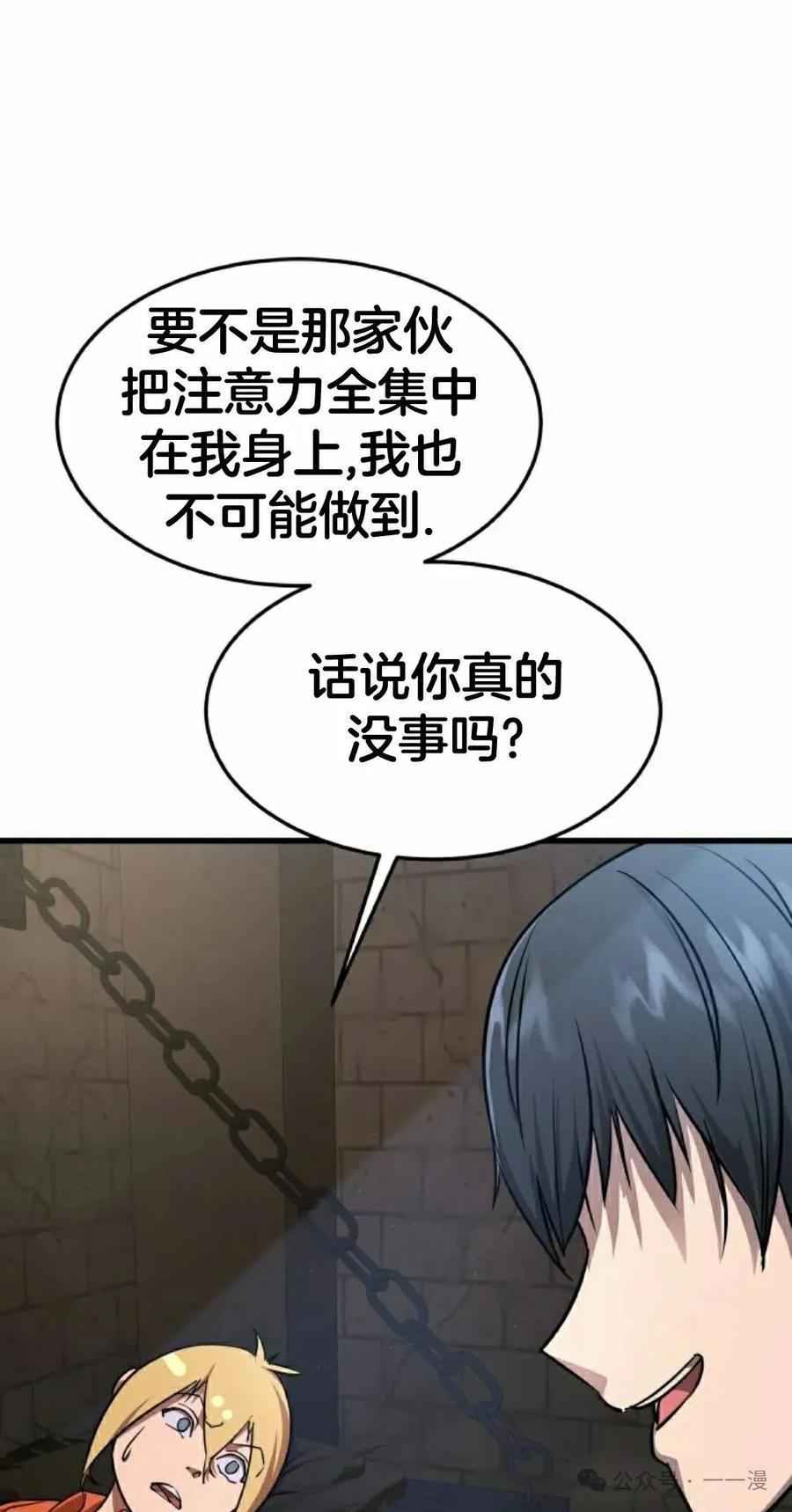 《挥拳的天才魔法师》第5集 第58页