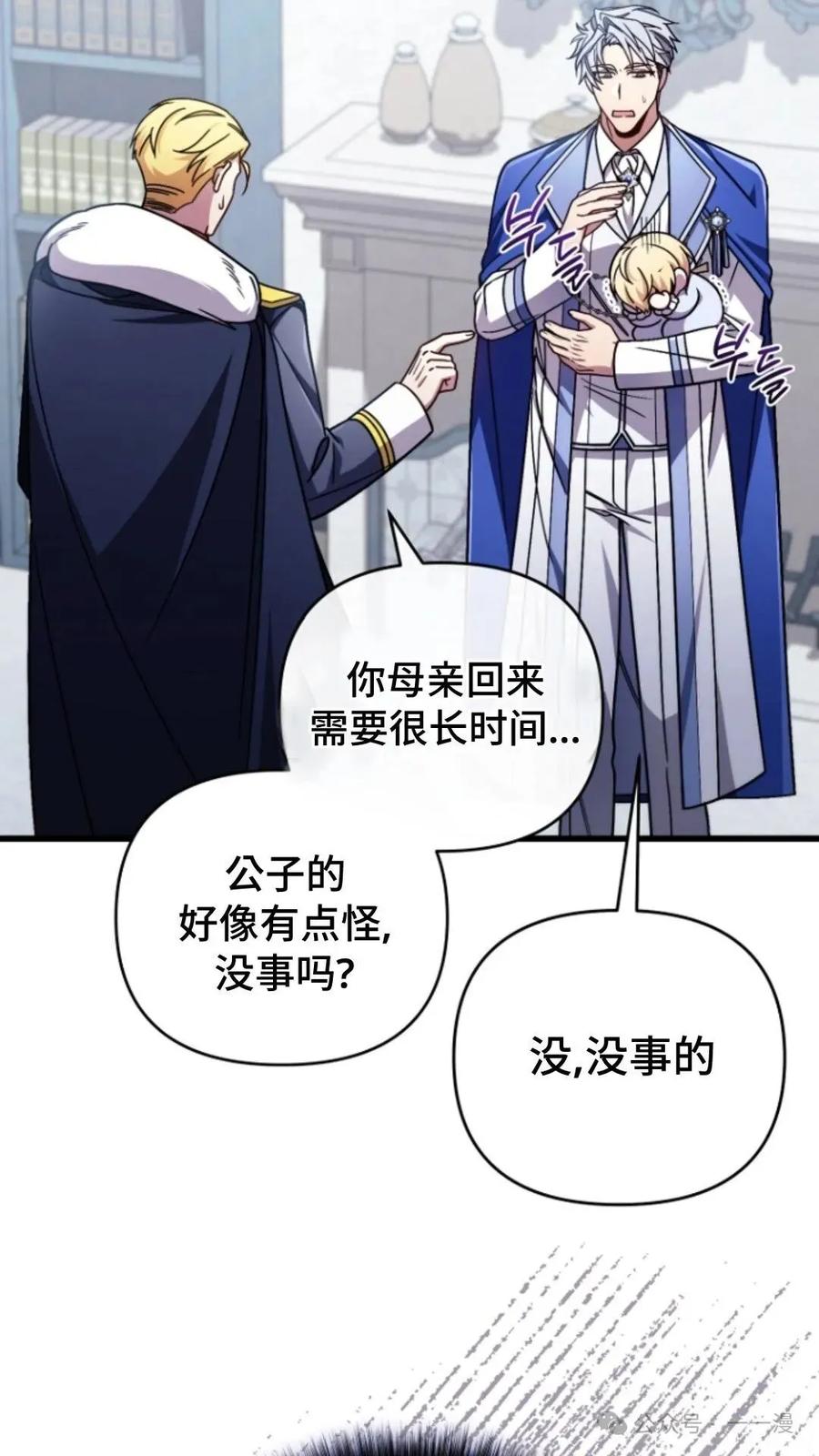 《小圣子打算毁灭世界》第5集 第75页