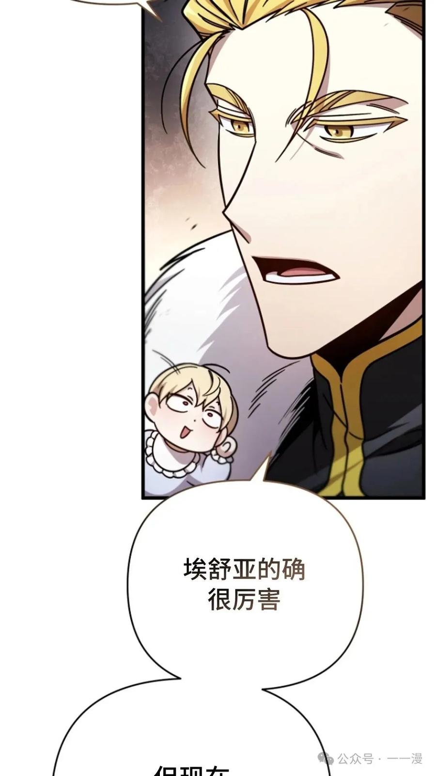 《小圣子打算毁灭世界》第5集 第27页