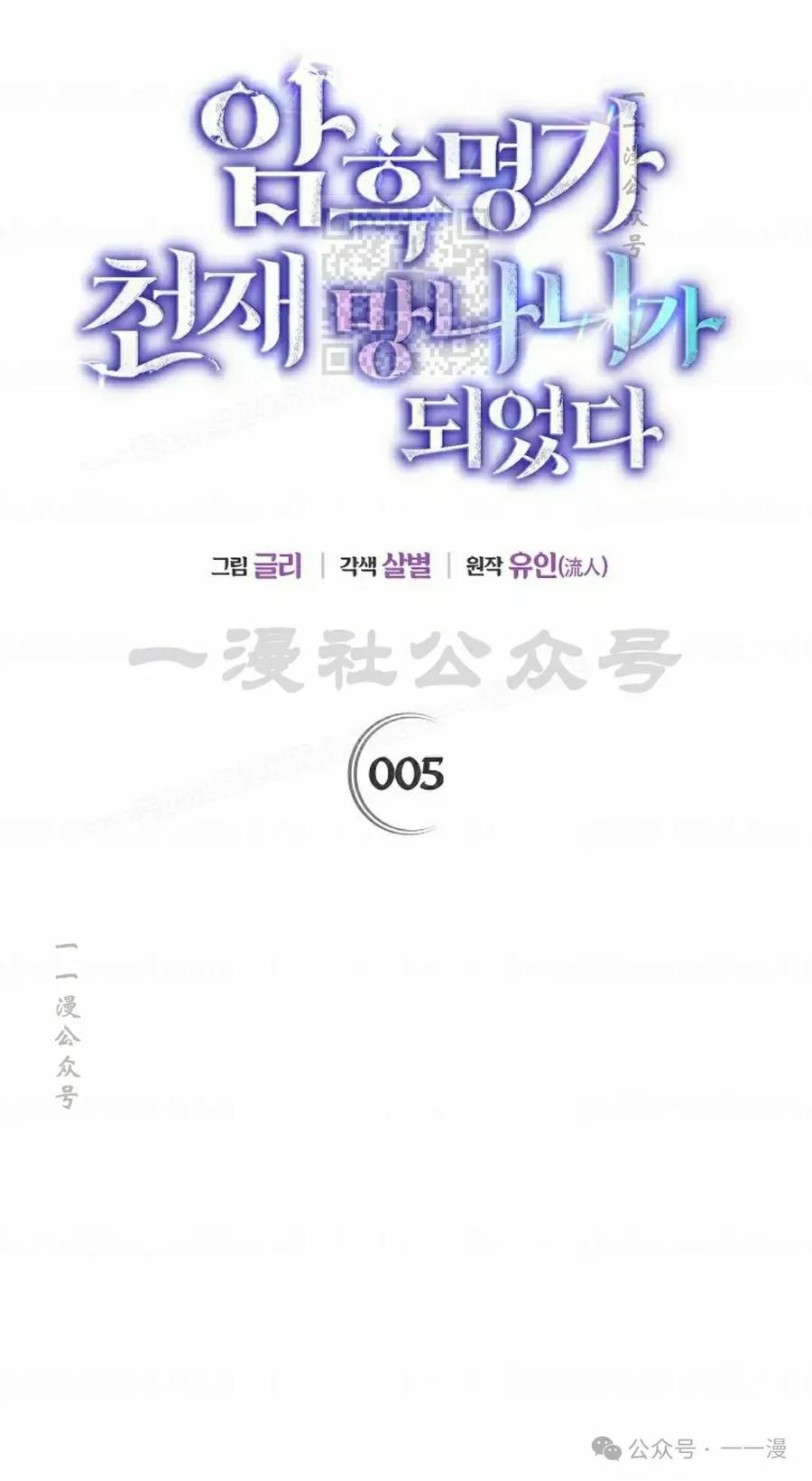 《重生为暗黑世家的天才恶少》第5集 第21页