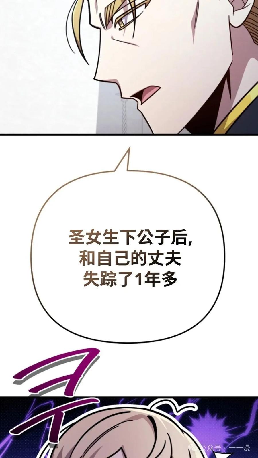 《小圣子打算毁灭世界》第5集 第70页