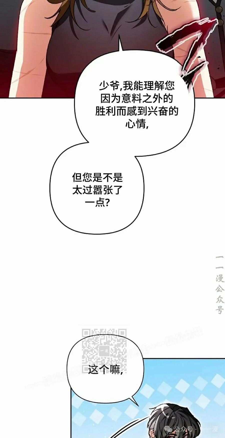 《重生为暗黑世家的天才恶少》第5集 第53页