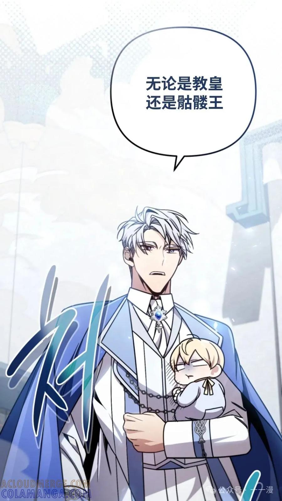 《小圣子打算毁灭世界》第5集 第33页