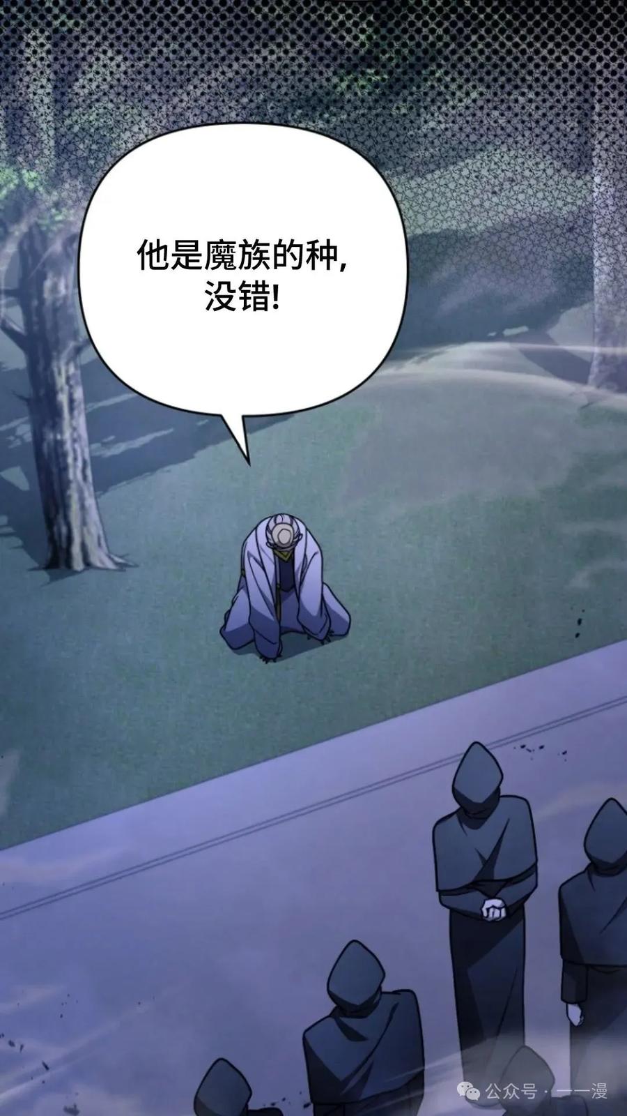 《小圣子打算毁灭世界》第5集 第95页