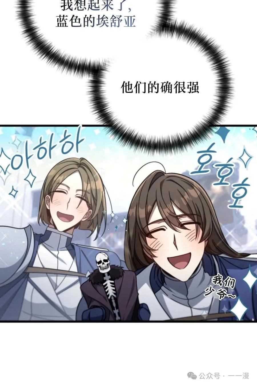 《小圣子打算毁灭世界》第5集 第20页