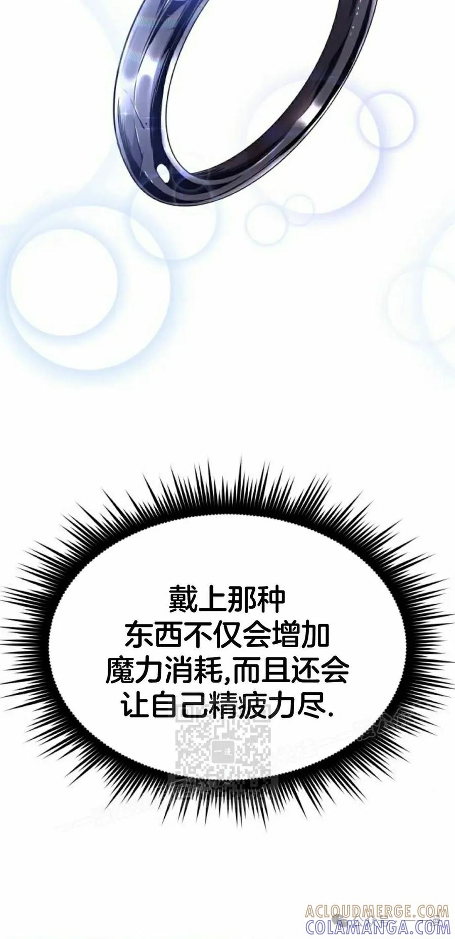 《挥拳的天才魔法师》第5集 第73页