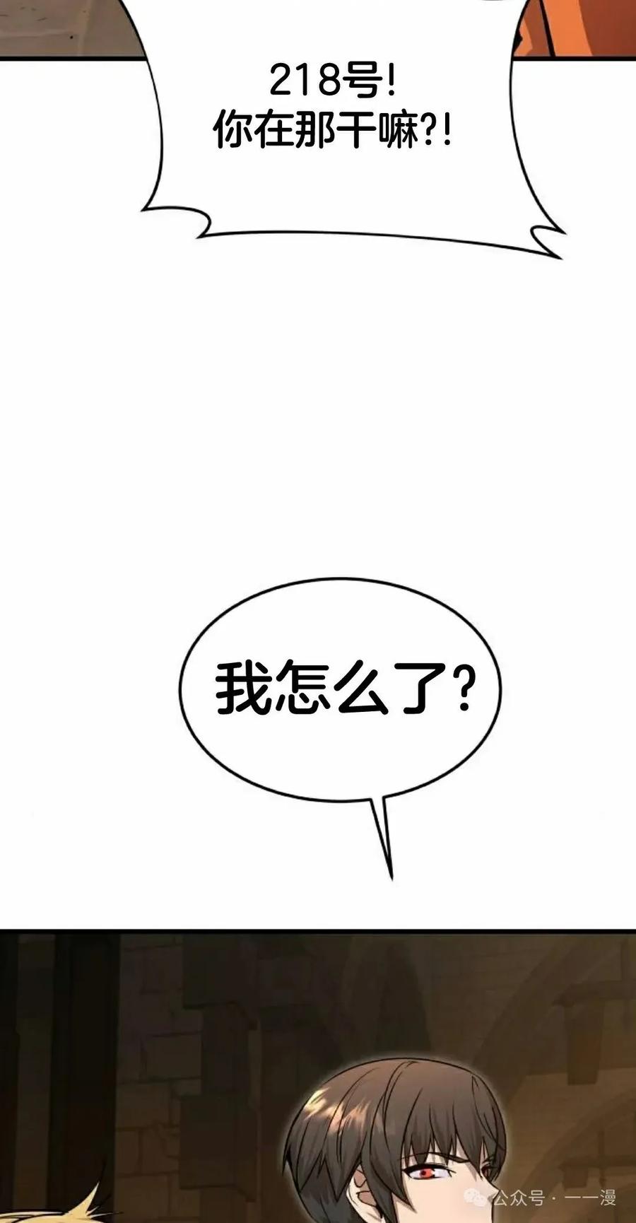 《挥拳的天才魔法师》第5集 第88页