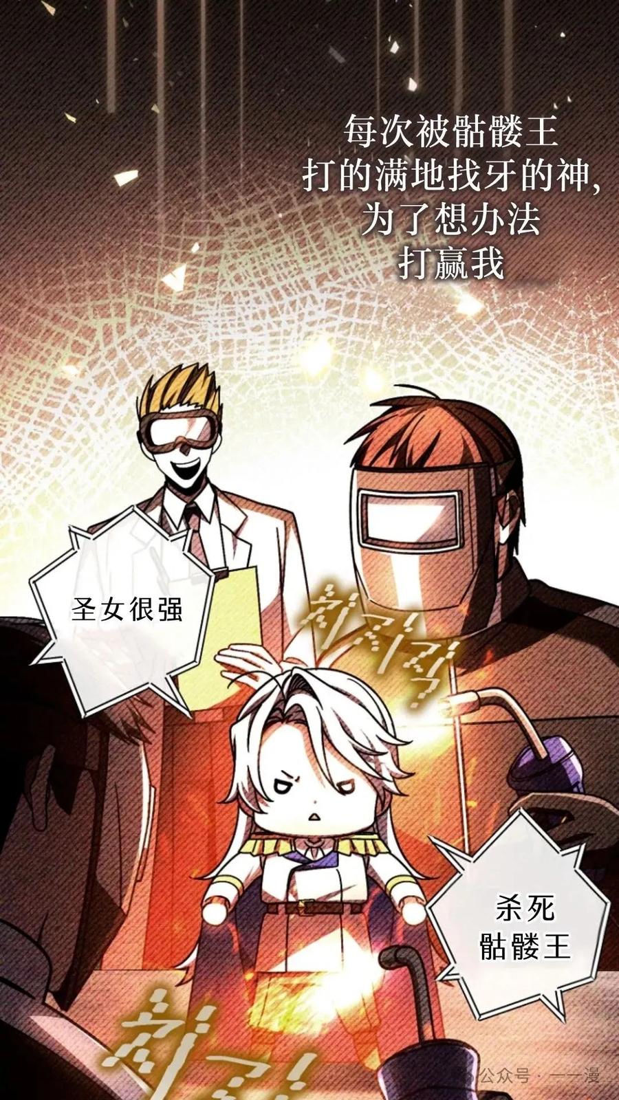 《小圣子打算毁灭世界》第5集 第43页