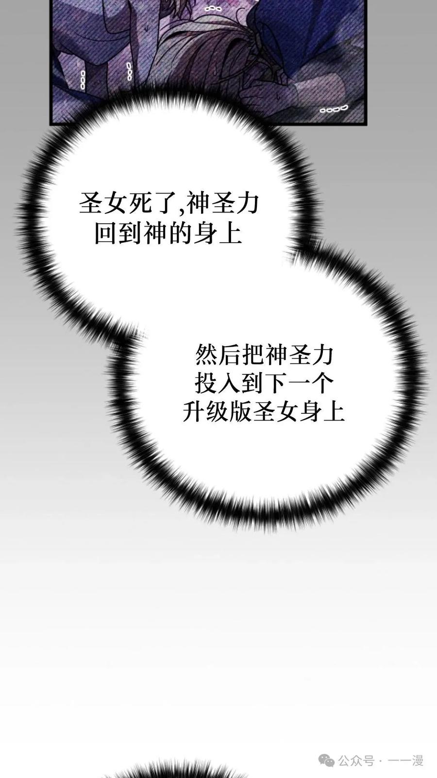 《小圣子打算毁灭世界》第5集 第52页