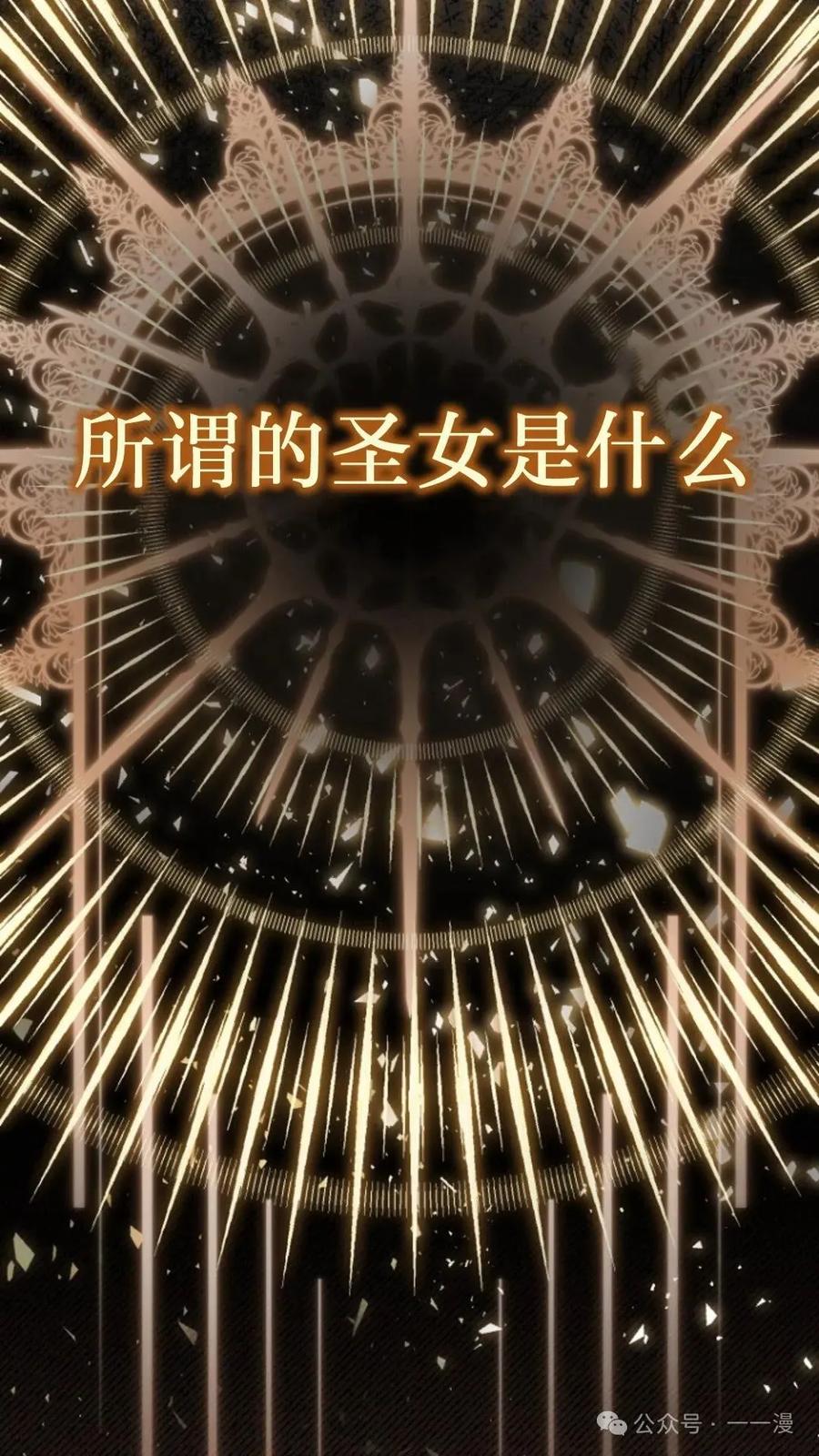 《小圣子打算毁灭世界》第5集 第42页