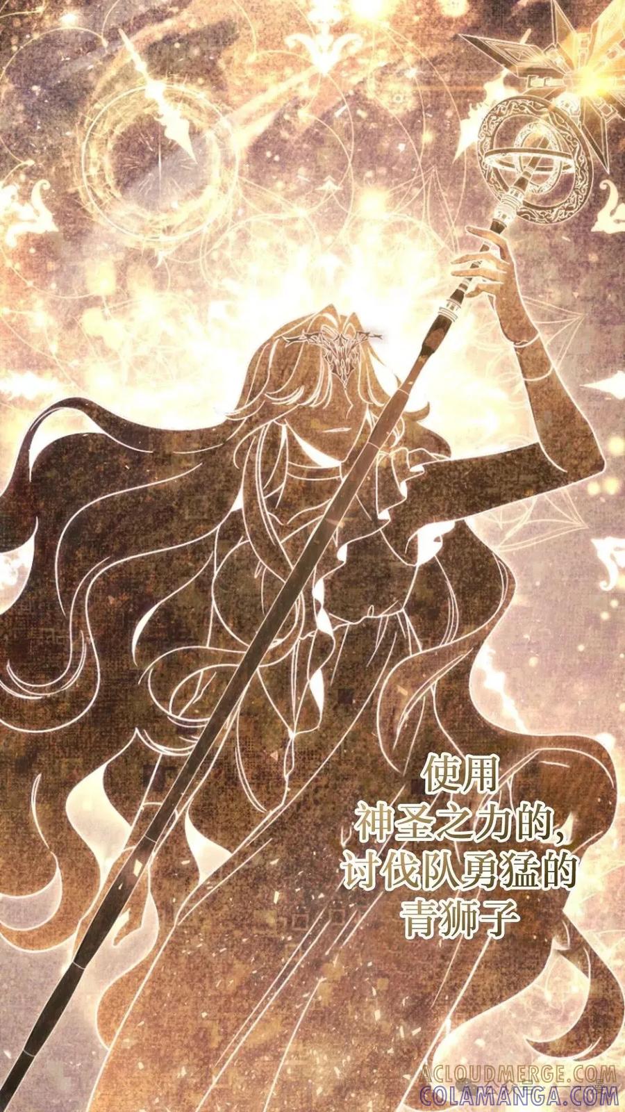 《小圣子打算毁灭世界》第5集 第45页