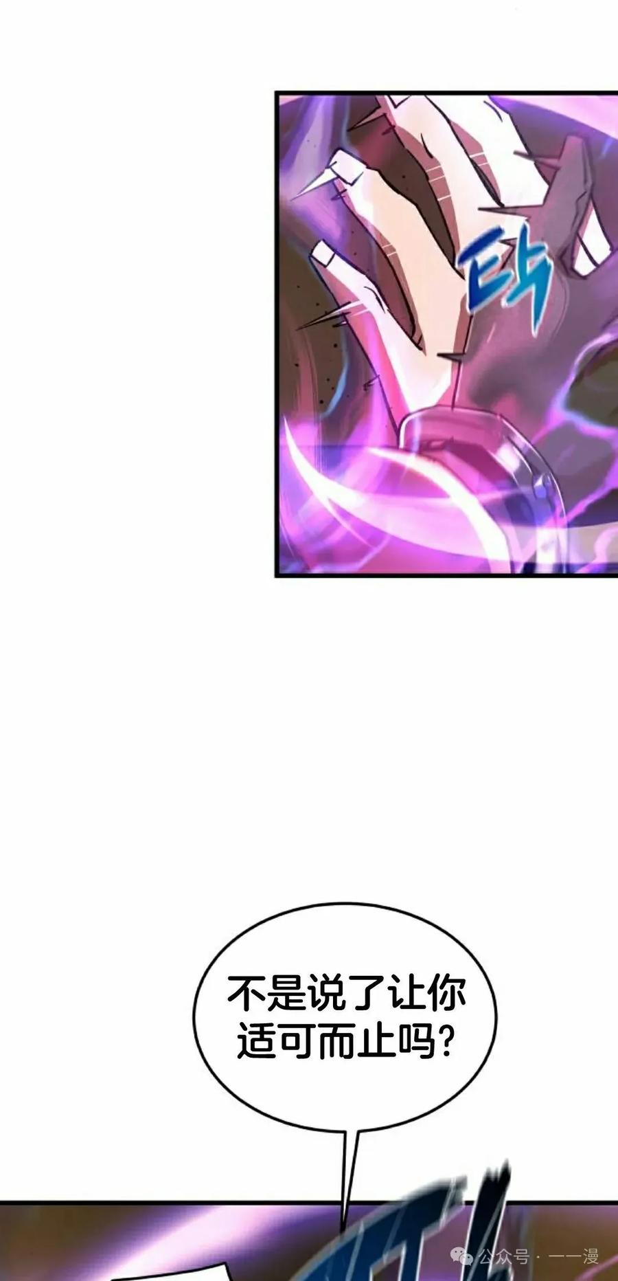 《挥拳的天才魔法师》第5集 第22页