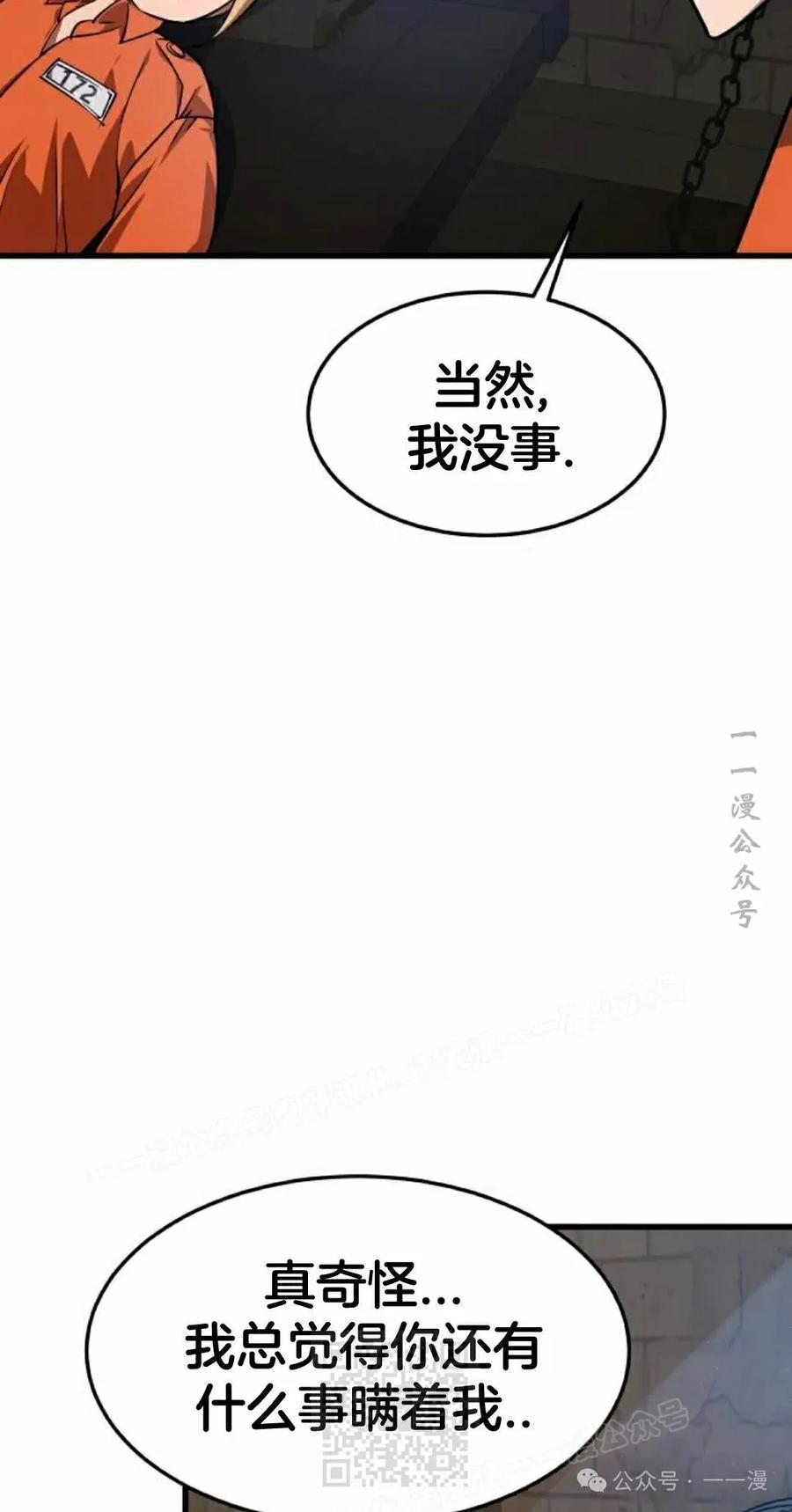 《挥拳的天才魔法师》第5集 第59页